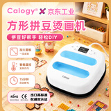 Calogy拼豆烫画机热压机熨烫机熨斗家用方形烫豆机手工DIY CHP2302白蓝