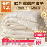 无印良品A类抗菌大豆纤维被子被芯春秋空调被夏季薄被子3斤150*200cm 小熊