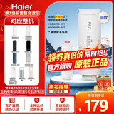 海尔（Haier）净水器滤芯HRO4H79/6H79/8H79/4H98/6H98/8H98-2 HRO4H99/6H99/8H99-3原装PPC+RO反渗透官方旗舰 1级PPC复合滤芯