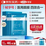 可孚颜本舒医用透明质酸钠修复贴5片*3医美医用面膜补水618抢先购