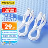 品胜2条装typec数据线100W/66W快充6a多条适用苹果17/16/15充电线华为Mate80/P70荣耀小米手机平板车载
