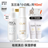 玉兰油（OLAY）淡斑小白瓶面部精华液Pro-x烟酰胺美白提亮改善暗沉送女友精华露 淡斑抗糖精华洁面组合共90ml