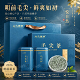 山水西湖毛尖绿茶栗香型特级250g2026新茶明前头采茶叶礼盒装春茶送礼长辈