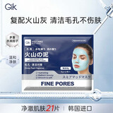 Gik火山泥涂抹泥膜8g*21片去黑头收缩毛孔清洁泥膜 送女友生日礼物