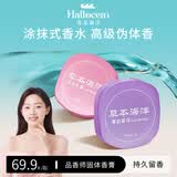 草本海洋女士香水女生体香持久留香品香师固体香膏送女朋友老婆生日礼物