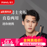 雷瓦（RIWA）男士卷发棒直板夹 烫发棒卷发直发两用夹板 男女生短发发型卷发棒便携空气刘海内扣礼物RB-8200 8200骑士黑男士夹板