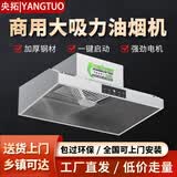 央拓【支持上门安装】商用抽油烟机净化器一体机环保大吸力厨房不锈钢烟罩农村土灶柴火灶饭店餐饮食堂 60*45*26cm（880瓦单风机） 自行安装【免费送货上门】