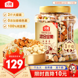 沃隆全坚果混合坚果1kg每日零食核桃开心果仁炒货2斤装