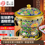 郭一元新景泰蓝珐琅老北京小火锅单人酒精锅环保油火锅一人景泰蓝铜火锅 单人小肥牛蓝底百花齐放 19cm