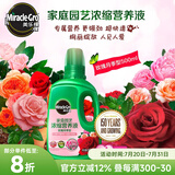 美乐棵植物营养液磷酸二氢钾花肥兰花月季水培花卉绿植发财树营养液肥料 玫瑰月季型500ml