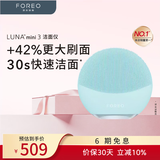 斐珞尔（FOREO）露娜洁面仪LUNA mini3净透洁面仪平衡油脂洗脸仪电动清洁毛孔洗脸神器 薄荷蓝七夕礼物
