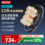京东京造多头筋膜枪手臂小腿按摩器颈部腰部背部按摩仪全身肌肉按摩仪腿部多功能生日礼物送长辈男女友