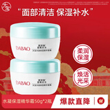 大宝水凝保湿精华霜50g*2瓶玻尿酸密集补水保湿面霜 清爽不油腻 水凝保湿精华霜50g*2瓶