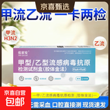 佑家安甲乙流流感检测试剂盒甲流乙流流感自测试纸抗原检测试剂盒 佑家安甲乙流【3人份】可测H2N3病毒
