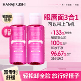 花印温和深层清洁卸妆水(超导款)99ml*2敏感肌脸部