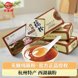 天堂牌无糖纯藕粉360g*3盒  杭州特产 西湖藕粉 速溶纯藕粉