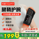 科普菲手腕按摩仪器腱鞘炎护腕电加热护腕热敷理疗仪发热腕带腕管综合征手部疼手指手麻爸妈男女生日礼物