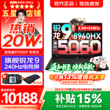 联想拯救者R7000P 2026年补贴15% 电竞游戏笔记本电脑 RTX5070可选 9000系同款 高性能旗舰锐龙 R9-8940HX 16G 1TB 满血5060｜国家补贴 16英寸专业超竞屏｜2