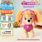 汪汪队立大功（PAW PATROL）毛绒玩具狗狗陪睡玩偶经典款天天站姿公仔男女孩儿童生日礼物