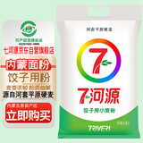 七河源内蒙饺子小麦粉2.5kg 河套平原面粉5斤 面粉适合包子饺子面条