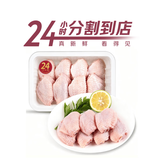 七鲜24小时鲜鸡翅中 400g 中秋送礼家宴宴请