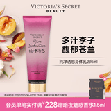 维多利亚的秘密丝绒花瓣香氛身体乳女滋润保湿维密春夏润肤236ml 纯净诱惑
