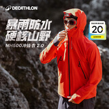 迪卡侬（DECATHLON）硬壳冲锋衣男女春秋登山防风防水单层夹克风衣运动外套MH500 霞光橙（男女同款）- 亚洲款 新款上市 加内胆选大一码 M