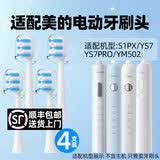 皓卫适配Midea美的电动牙刷头S1PX/S1PB/S1P/SS/S5/MC-AJ0101/TY2/YM6Pro/YM502/YS7/S2/M1/M2替换通用 4支 白色刷头 配S1PX/YS7/S5