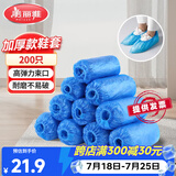 美丽雅鞋套一次性加厚200只室内机房厂房样板间家用塑料防水防尘脚套