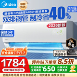 美的（Midea）【国家补贴】美的空调挂机 酷省电二代 大1.5匹/1匹 Pro Ultra 新一级能效变频冷暖除湿卧室壁挂式 酷省电二代 26年新品 大1.5匹 海思芯片AI省电
