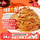 三全吃饱饱意大利面黑椒肉酱*2袋+番茄口味*2袋 早餐半成品速食意面