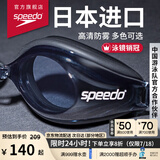 速比涛（Speedo）Edge进口精工泳镜高清防水防雾游泳训练运动男女通用 黑色/烟灰