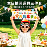 多美忆生日帽生日场景布置女孩男孩儿童生日场景氛围道具装饰派对眼镜