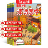 【满200减100】小樱桃漫话国学杂志预订 2026年7月起订阅 1年共12期 6-12 岁小学生国学启蒙 儿童趣味漫画国学 少儿阅读图书杂志铺原幽默大师漫话国学杂志传统文化小学生课外读物全年订阅