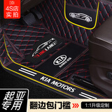 嘉宝星起亚K2 K3s福瑞迪K4 K5凯酷KX3傲跑KX7智跑EV5专用全包围汽车脚垫 单层-黑色红线（包门槛+车标）