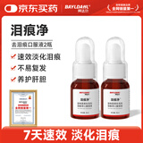 拜达尔泪痕净宠物眼屎多猫咪狗狗比熊去除泪痕口服液25ml*2瓶