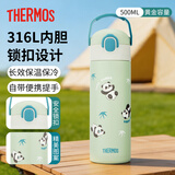 膳魔师（THERMOS）316L不锈钢成人儿童男女学生开学季直饮保温杯熊猫联名款