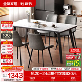 全友家居意式岩板餐桌椅子组合套装客厅家用现代简约吃饭桌政府补贴 岩板|白色|1.2米桌+86椅灰色*4