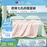 富安娜被子夏凉被可机洗抑菌裸睡空调被夏季被芯双人被子2.5斤203x229cm