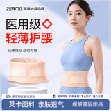 ZEAMO医用级护腰带腰部支撑腰椎间盘突出腰肌劳损薄款隐形女士腰疼腰托