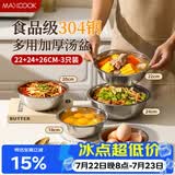 美厨（MAXCOOK）加厚304不锈钢汤盆菜盘套装 食品级洗菜盆揉和面盆打蛋盆MCWA7320