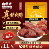 自然派炭烧味猪肉脯75g/袋风干猪肉干肉脯独立包装特产小吃办公室零食