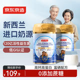 京东京造 中老年益生菌富硒高钙牛奶粉800g*2罐 成人奶粉新西兰进口
