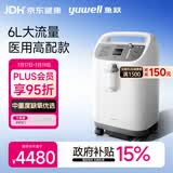 鱼跃6L升医用分子筛制氧机制氧带雾化中重度缺氧助呼吸8F-6W