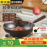炊大皇炒锅铁锅铁锅1-2人炒菜锅28cm电磁炉通用2代极铁BZ50526