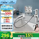 九牧（JOMOO）面盆水龙头双功能抽拉式洁面冷热双控抽拉面盆洗手盆水龙头32735