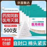 【药店同款】医用无菌棉签经环氧乙烷灭菌已消毒棉棒A型竹棒10cm 100支/袋*5袋