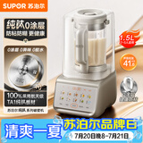 苏泊尔（SUPOR）破壁机新款纯钛隔音罩轻音降噪家用豆浆机料理机全自动免煮免过滤大容量榨汁机SP301ST