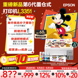 爱普生（EPSON）【6代新品】L3351墨仓式彩色打印机 微信打印/无线连接 家用AI学习打印机（打印、复印、扫描）
