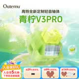 高特轴OUTEMU水蜜桃轴V3静音轴机械键盘轴体热插拔客制化多巴胺轴青柠轴火龙果轴 适配狼蛛f87pro vgn 青柠轴V3PRO（全新升级）30颗 带导光柱